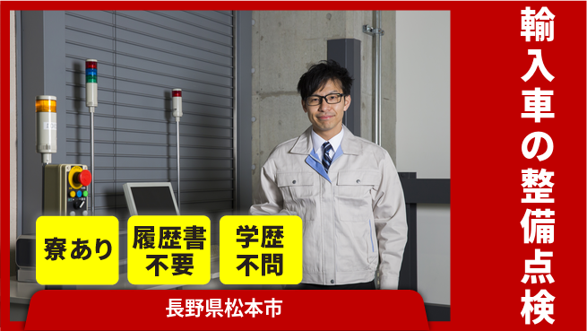 株式会社キャムグローバル 【輸入車の整備点検】confidential求人の工場求人・派遣情報 | ジョバディ工場