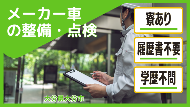 株式会社キャムグローバル 【メーカー車の整備・点検】confidential求人の工場求人・派遣情報 | ジョバディ工場