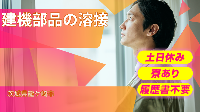 株式会社キャムグローバル 【建機部品の溶接】confidential求人の工場求人・派遣情報 | ジョバディ工場