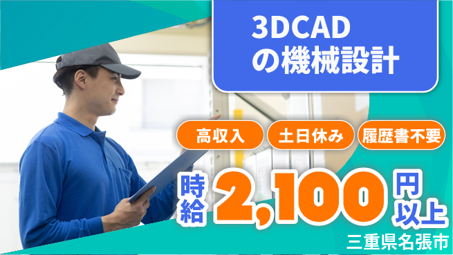 株式会社キャムグローバル 【3DCADの機械設計】confidential求人の工場求人・派遣情報 | ジョバディ工場