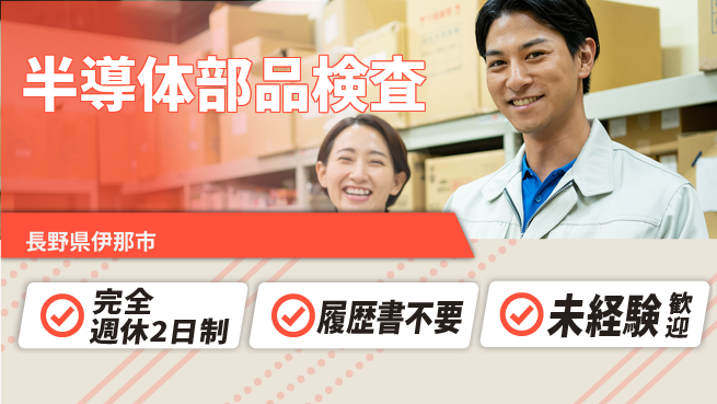 株式会社綜合キャリアオプション 【半導体部品検査】の工場求人・派遣情報 | ジョバディ工場
