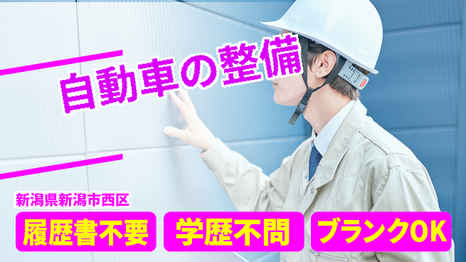 株式会社キャムグローバル 【自動車の整備】confidential求人の工場求人・派遣情報 | ジョバディ工場