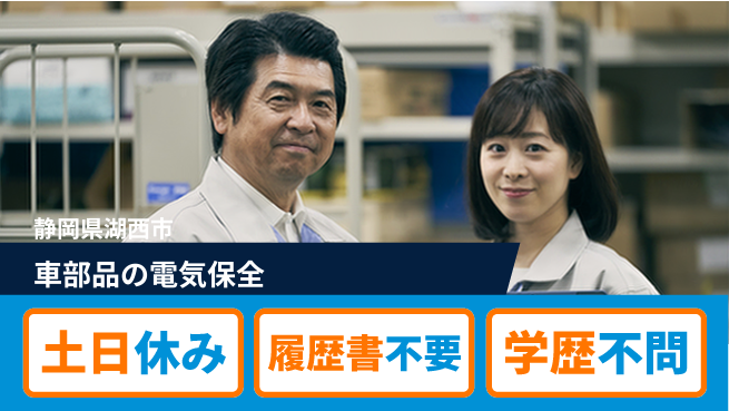 株式会社キャムグローバル 【車部品の電気保全】confidential求人の工場求人・派遣情報 | ジョバディ工場