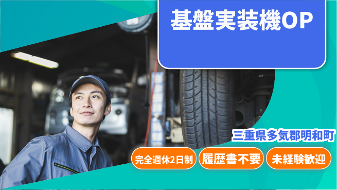 株式会社綜合キャリアオプション 【基盤実装機OP】の工場求人・派遣情報 | ジョバディ工場