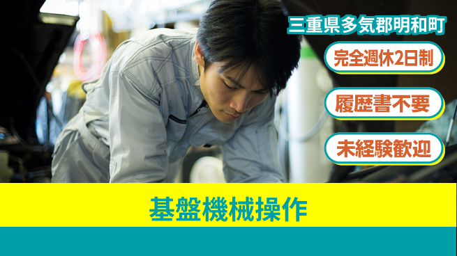 株式会社綜合キャリアオプション 安心の週休二日【基盤機械操作】の工場求人・派遣情報 | ジョバディ工場