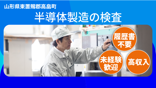 株式会社綜合キャリアオプション 業務拡大中！【半導体製造の検査】の工場求人・派遣情報 | ジョバディ工場