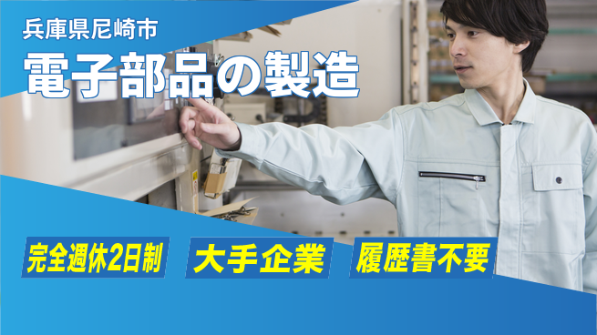株式会社綜合キャリアオプション 【電子部品の製造】の工場求人・派遣情報 | ジョバディ工場