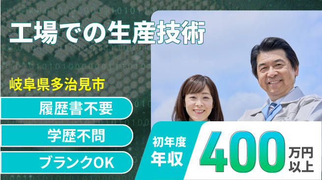 株式会社ヒューマン 【工場での生産技術】スキルアップの工場求人・派遣情報 | ジョバディ工場