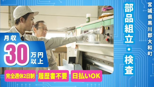 株式会社綜合キャリアオプション コツコツ働ける【部品組立・検査】の工場求人・派遣情報 | ジョバディ工場