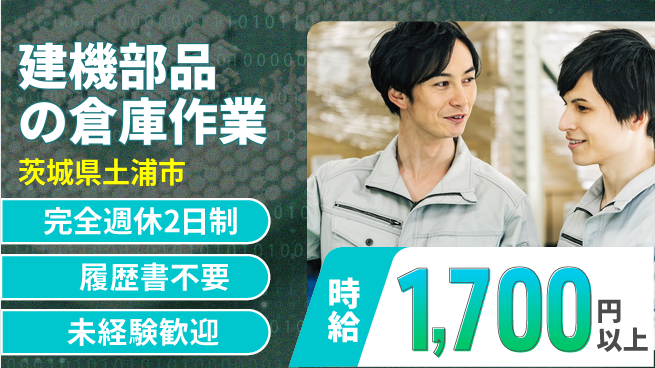株式会社綜合キャリアオプション 【建機部品の倉庫作業】の工場求人・派遣情報 | ジョバディ工場