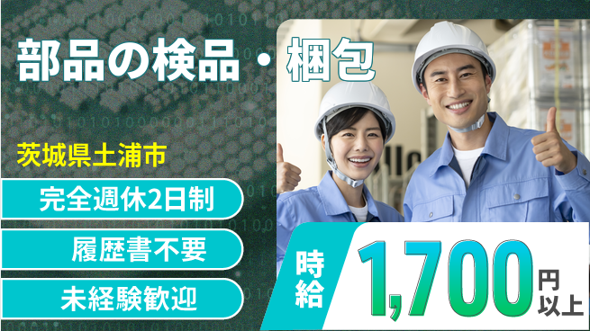 株式会社綜合キャリアオプション ゆとりの週休【部品の検品・梱包】の工場求人・派遣情報 | ジョバディ工場