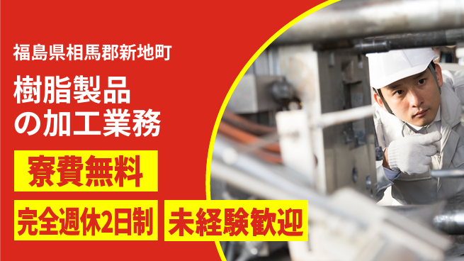 株式会社BREXA Next 正社員登用有【樹脂製品の加工業務】の工場求人・派遣情報 | ジョバディ工場