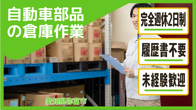 株式会社綜合キャリアオプション 環境バツグン【自動車部品の倉庫作業】の工場求人・派遣情報 | ジョバディ工場