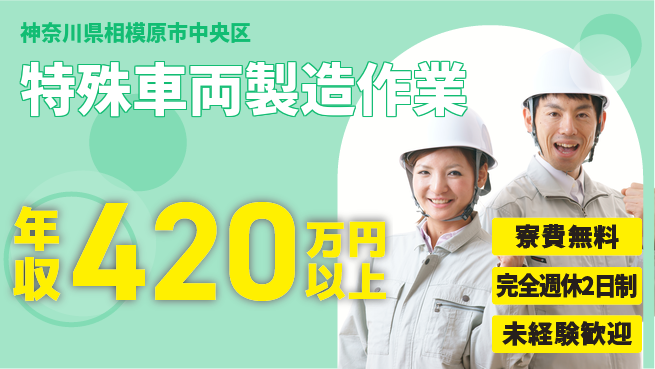 株式会社BREXA Next 【特殊車両製造作業】の工場求人・派遣情報 | ジョバディ工場