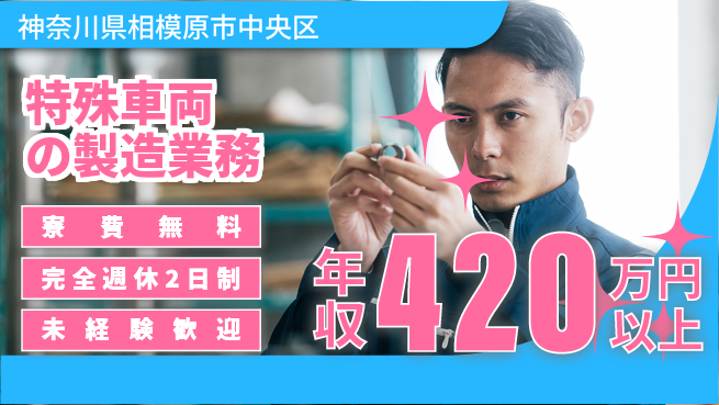 株式会社BREXA Next 未経験歓迎！【特殊車両の製造業務】の工場求人・派遣情報 | ジョバディ工場