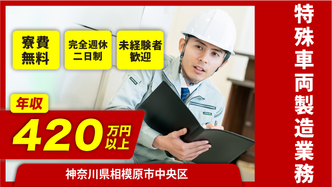 株式会社BREXA Next 住居サポート【特殊車両製造業務】の工場求人・派遣情報 | ジョバディ工場