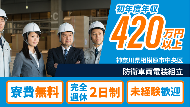 株式会社BREXA Next 住まいサポート【防衛車両電装組立】の工場求人・派遣情報 | ジョバディ工場