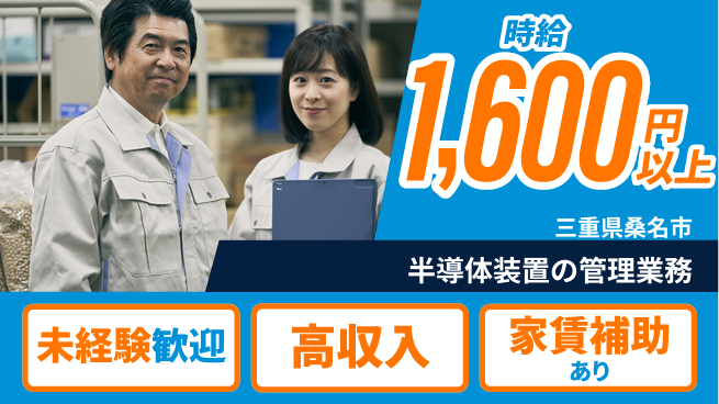 株式会社ウィルオブ・ワーク 快適環境で勤務【半導体装置の管理業務】の工場求人・派遣情報 | ジョバディ工場