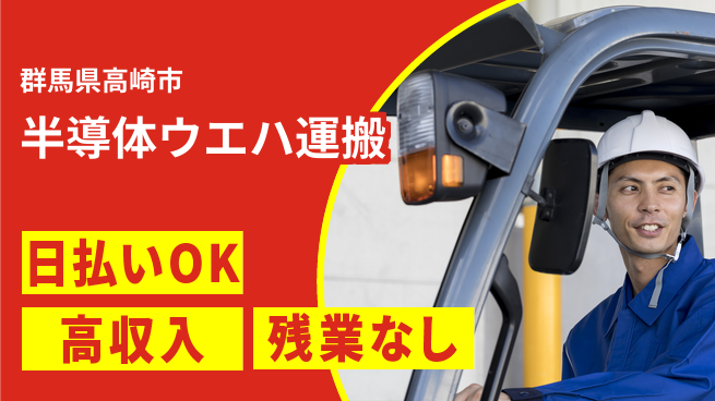 株式会社ウイルテック PC操作も簡単【半導体ウエハ運搬】の工場求人・派遣情報 | ジョバディ工場