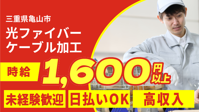 株式会社ニッコー 寮付き高時給！【光ファイバーケーブル加工】の工場求人・派遣情報 | ジョバディ工場