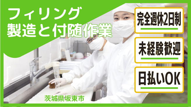 日本マニュファクチャリングサービス株式会社 安定企業で働こう【フィリング製造と付随作業】の工場求人・派遣情報 | ジョバディ工場