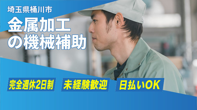 日本マニュファクチャリングサービス株式会社 安心の休暇制度【金属加工の機械補助】の工場求人・派遣情報 | ジョバディ工場