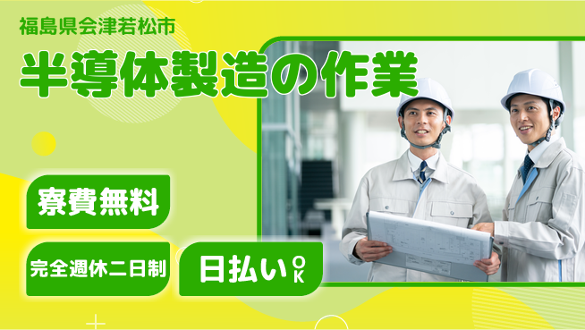 日本マニュファクチャリングサービス株式会社 清潔環境で安心勤務【半導体製造の作業】の工場求人・派遣情報 | ジョバディ工場