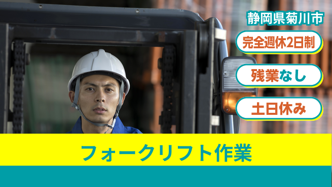 株式会社平山 【フォークリフト作業】の工場求人・派遣情報 | ジョバディ工場