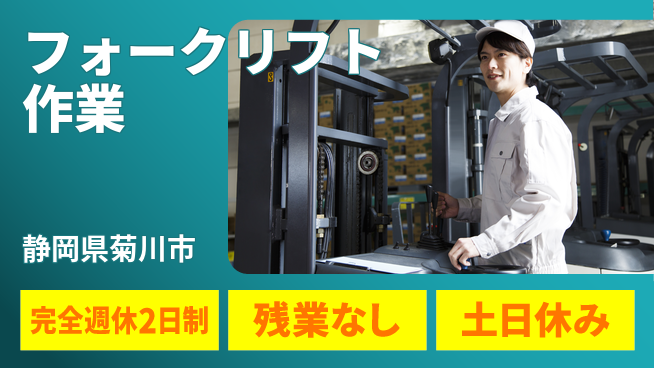 株式会社平山 面接柔軟対応【フォークリフト作業】の工場求人・派遣情報 | ジョバディ工場