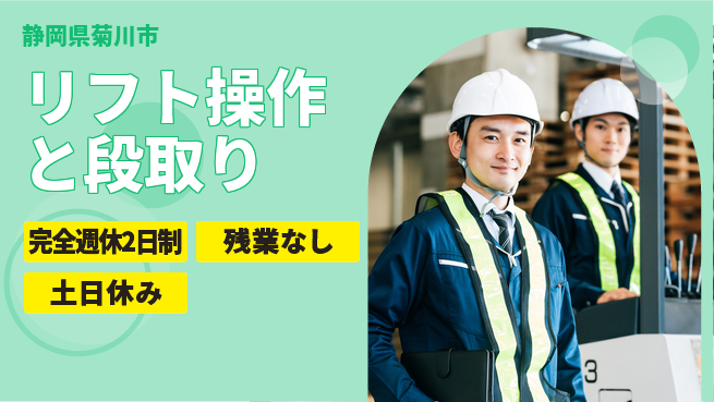 株式会社平山 住居サポート【リフト操作と段取り】の工場求人・派遣情報 | ジョバディ工場