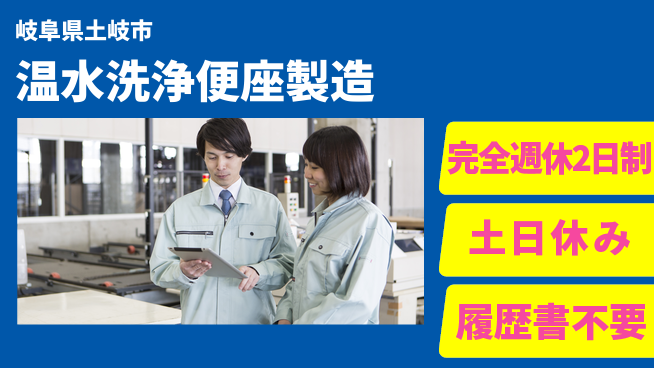 株式会社平山 面接柔軟対応【温水洗浄便座製造】の工場求人・派遣情報 | ジョバディ工場