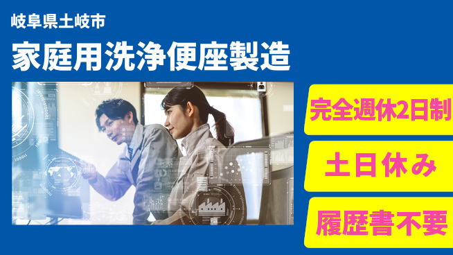 株式会社平山 住居費ゼロ【家庭用洗浄便座製造】の工場求人・派遣情報 | ジョバディ工場