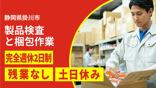 株式会社平山 住居費ゼロ【製品検査と梱包作業】の工場求人・派遣情報 | ジョバディ工場