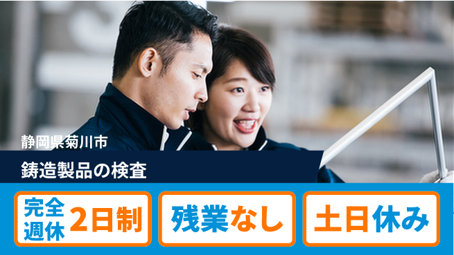 株式会社平山 【鋳造製品の検査】の工場求人・派遣情報 | ジョバディ工場