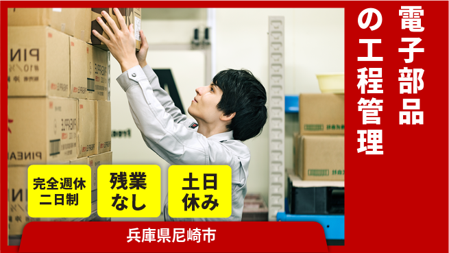 株式会社平山 【電子部品の工程管理】の工場求人・派遣情報 | ジョバディ工場