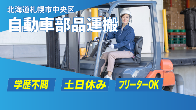 日研トータルソーシング株式会社　製造事業部 【自動車部品運搬】の工場求人・派遣情報 | ジョバディ工場