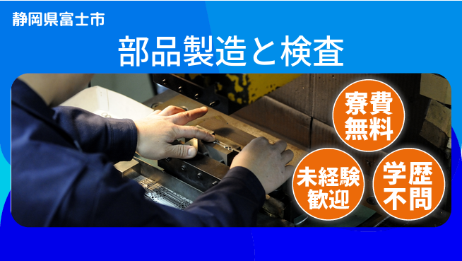 日研トータルソーシング株式会社　製造事業部 【部品製造と検査】の工場求人・派遣情報 | ジョバディ工場
