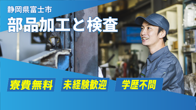 日研トータルソーシング株式会社　製造事業部 サポート充実！【部品加工と検査】の工場求人・派遣情報 | ジョバディ工場