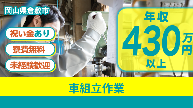 日研トータルソーシング株式会社　製造事業部 週払いOK！【車組立作業】の工場求人・派遣情報 | ジョバディ工場