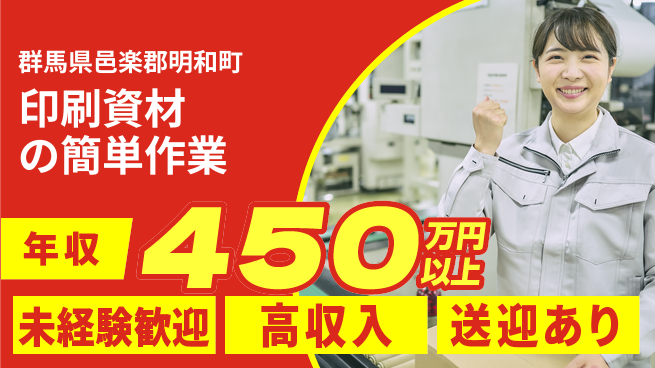 日研トータルソーシング株式会社　製造事業部 週払い可【印刷資材の簡単作業】の工場求人・派遣情報 | ジョバディ工場