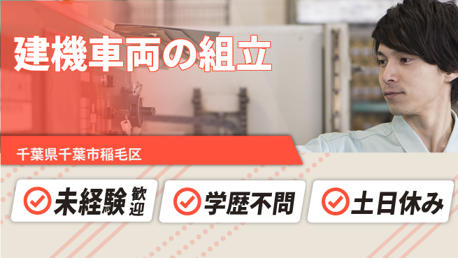 日研トータルソーシング株式会社　製造事業部 【建機車両の組立】の工場求人・派遣情報 | ジョバディ工場