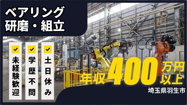 日研トータルソーシング株式会社　製造事業部 週払いOK！【ベアリング研磨・組立】の工場求人・派遣情報 | ジョバディ工場
