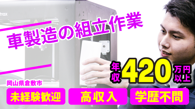 日研トータルソーシング株式会社　製造事業部 【車製造の組立作業】の工場求人・派遣情報 | ジョバディ工場