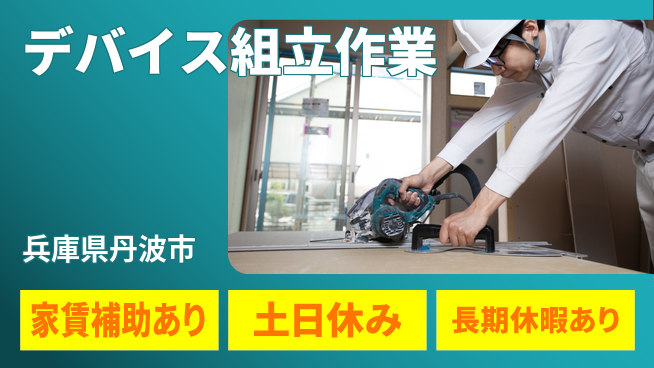 ＵＴエージェント株式会社 【デバイス組立作業】の工場求人・派遣情報 | ジョバディ工場