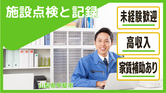 ＵＴエージェント株式会社 【施設点検と記録】の工場求人・派遣情報 | ジョバディ工場