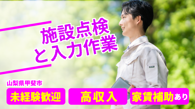 ＵＴエージェント株式会社 チームで安心勤務【施設点検と入力作業】の工場求人・派遣情報 | ジョバディ工場