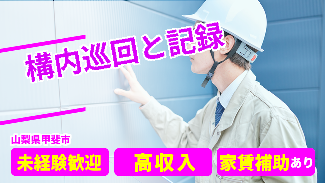 ＵＴエージェント株式会社 安心スタート【構内巡回と記録】の工場求人・派遣情報 | ジョバディ工場
