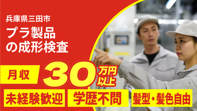 ＵＴエージェント株式会社 【プラ製品の成形検査】の工場求人・派遣情報 | ジョバディ工場
