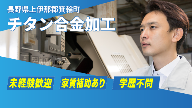 ＵＴエージェント株式会社 【チタン合金加工】の工場求人・派遣情報 | ジョバディ工場