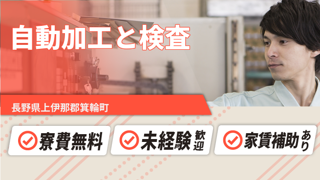 ＵＴエージェント株式会社 住まいサポート【自動加工と検査】の工場求人・派遣情報 | ジョバディ工場
